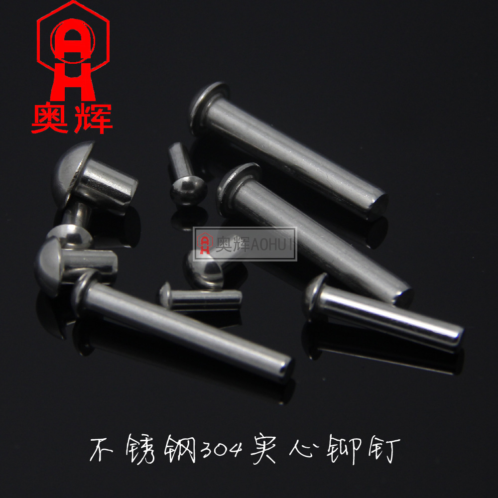 4mm粗 不锈钢304半圆头实心铆钉/实芯铆钉4*4568101416202530