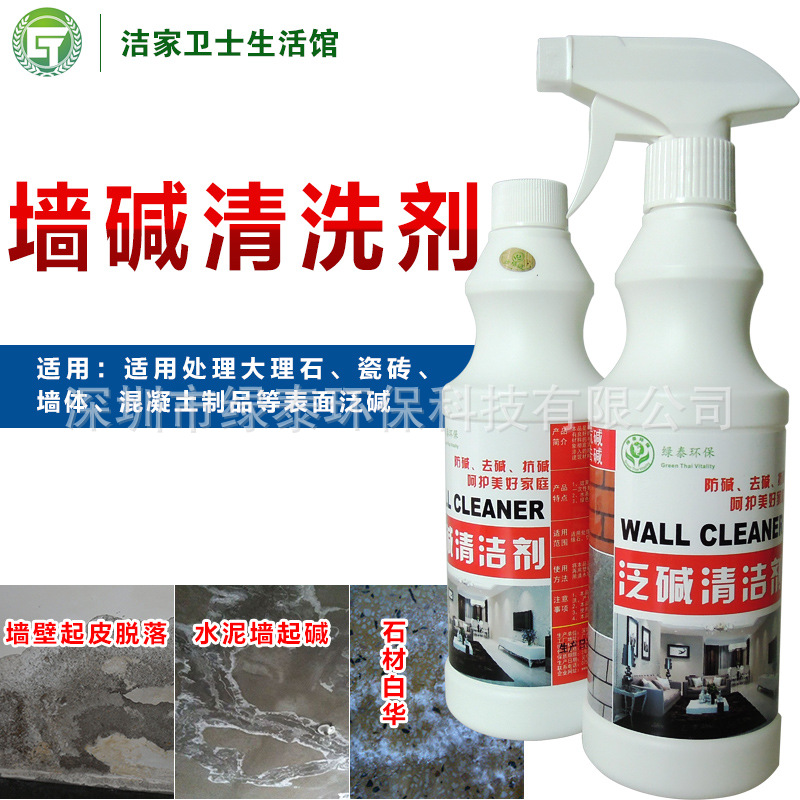 绿泰墙面泛碱剂水泥墙面起皮泛碱翻碱剂 厂家直销