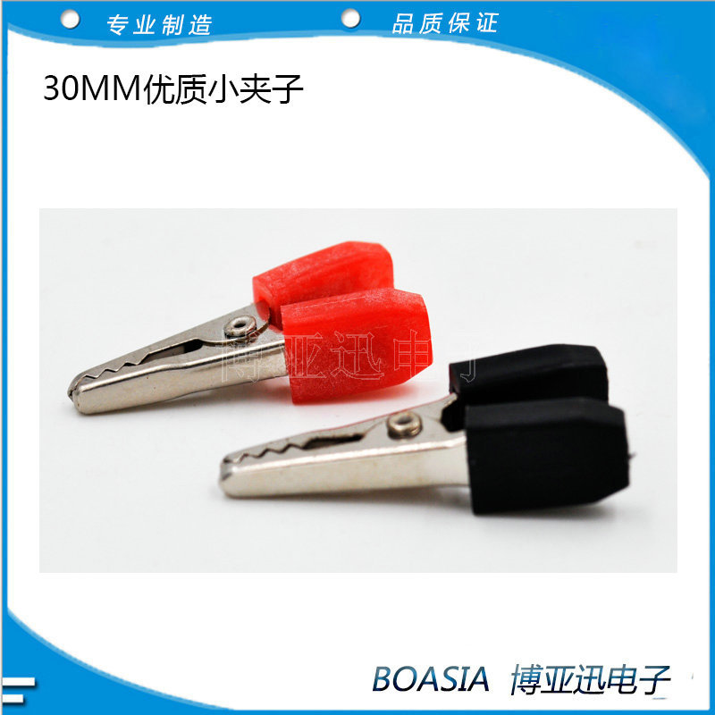30MM优质鳄鱼夹 测试夹 电瓶夹 充电夹子