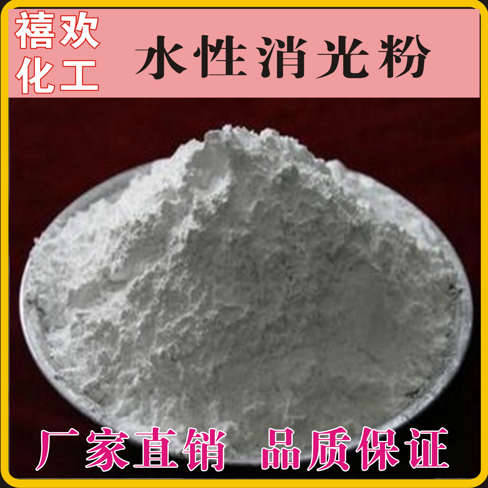 现货直销江西水性消光粉 哑光粉 油性消光粉 免费试样一包起订