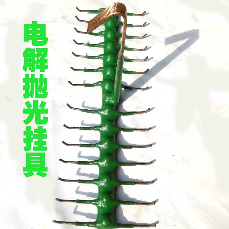 电解抛光挂具钛制品挂具铜挂具定 做喷漆挂具电泳包胶挂具