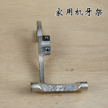 家用缝纫机牙架 老式缝纫机牙齿座老式缝纫机配件