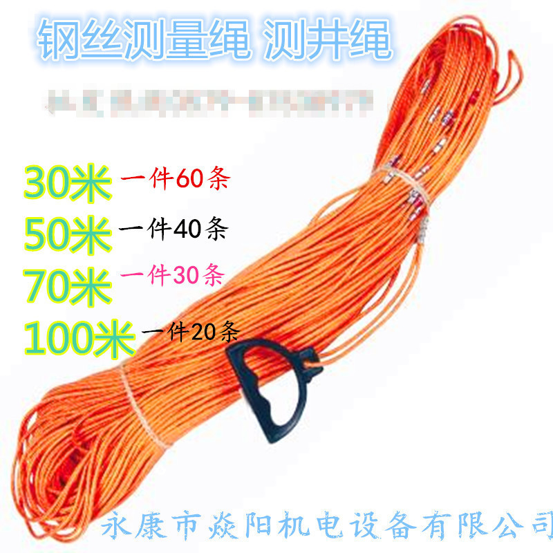 促销测量绳30米/50米/70米/100米 深度测量绳 钢丝测绳 测井绳