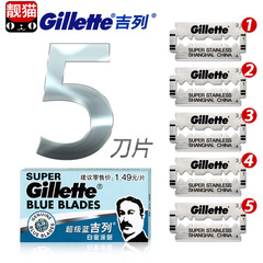 超級藍吉列剃鬚刀手動刮鬍刀老式不鏽鋼雙面刀片5片裝