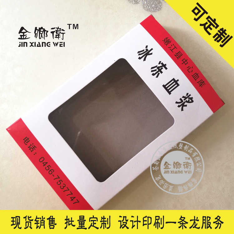 生产厂家医用白板纸临床用冰冻血浆盒开窗压膜包装盒设计血浆盒
