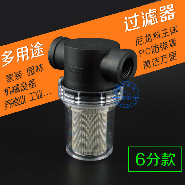 过滤器 透明 前置滤杯 6分接口 管道过滤器 园林养殖工业过滤批发