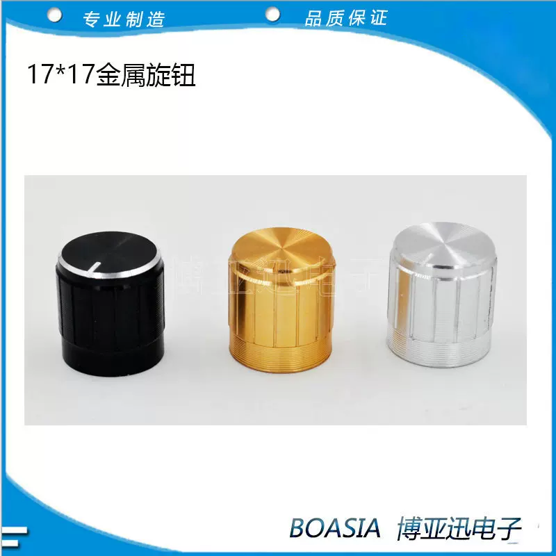 铝旋钮电位器帽 音响旋钮 金属旋钮17*17 17×17铝合金旋钮