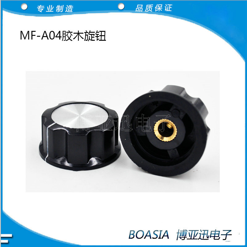 MF-A04胶木旋钮电木旋钮电位器旋钮开关旋钮内孔6MM/6.4MM