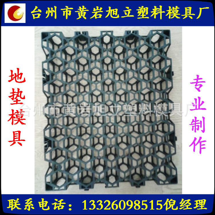 供应注塑模具 地垫模具 专业厂家制作  价格合理 品质保证