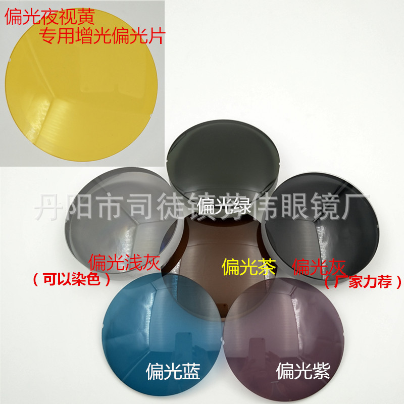 1.499偏光グレー/茶/緑/ナイトビジョンイエロー/ブルー/パープル/ダークイエロー偏光レンズ 運転手用近視レンズ|undefined