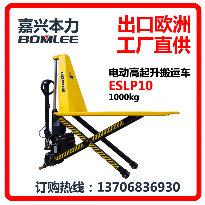 【液压托盘搬运车】BOMLEE电动高起升液压托盘搬运车高升程液压车|ms