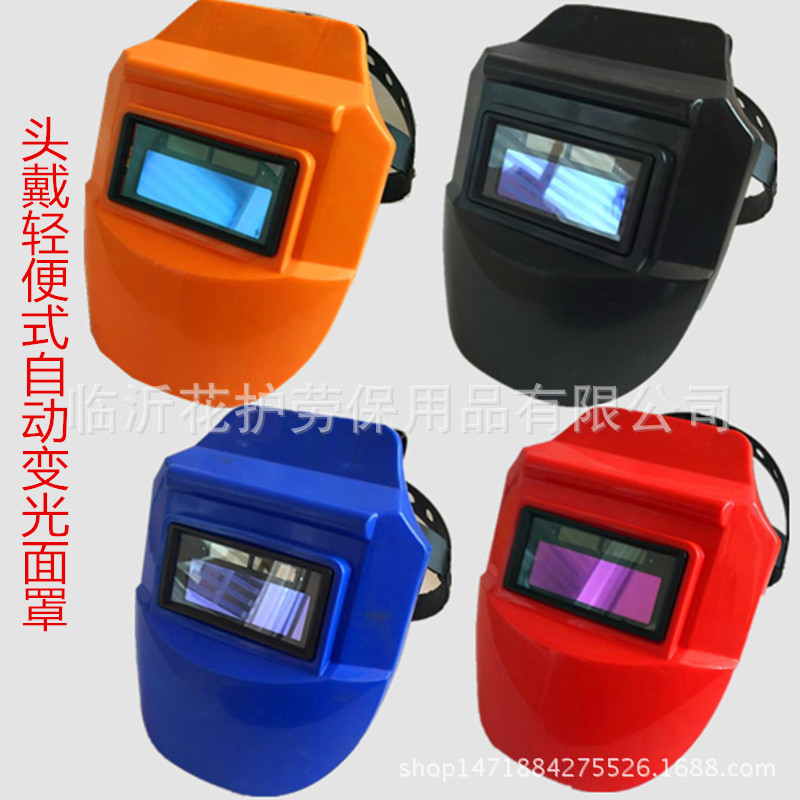 太阳能自动变光电焊面罩 头戴式电焊面具氩弧焊 气保焊变色面罩