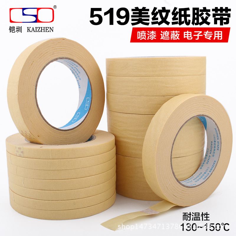 中高温美纹纸胶带汽车喷漆遮蔽定位绉纹纸装修美缝胶纸可手写批发
