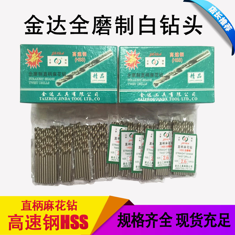 金达白钻头金达全磨制白钻0.5 1  2  3  4  5  6  7  8 8.5 9-9.5