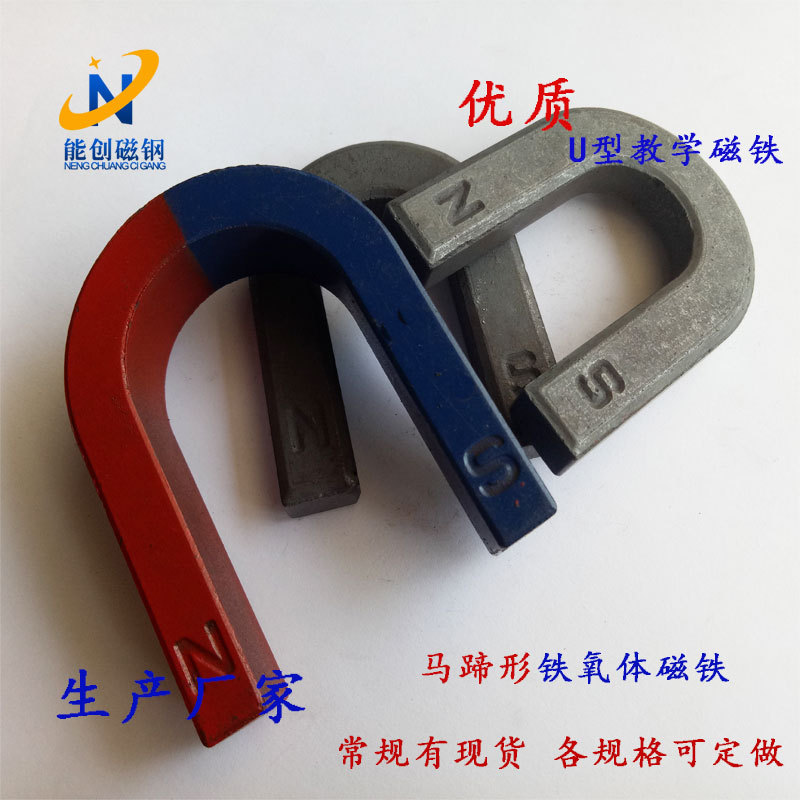 源头厂家热销铁氧体永磁铁 U形磁铁 红蓝双色学生教学马蹄形磁铁