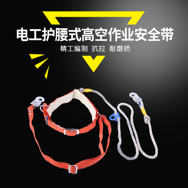 厂家直销 批发电工安全带 外墙作业攀岩安全防护高强丝安全带