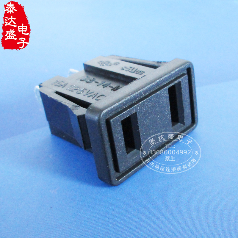 极性两扁插AC电源母座美规全铜阻燃料26*16*24两孔插座DB-14-M2