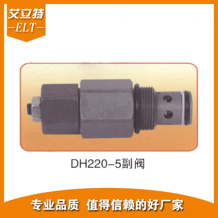 销售批发挖掘机DH220-5副阀工程机配件挖掘机各种配件
