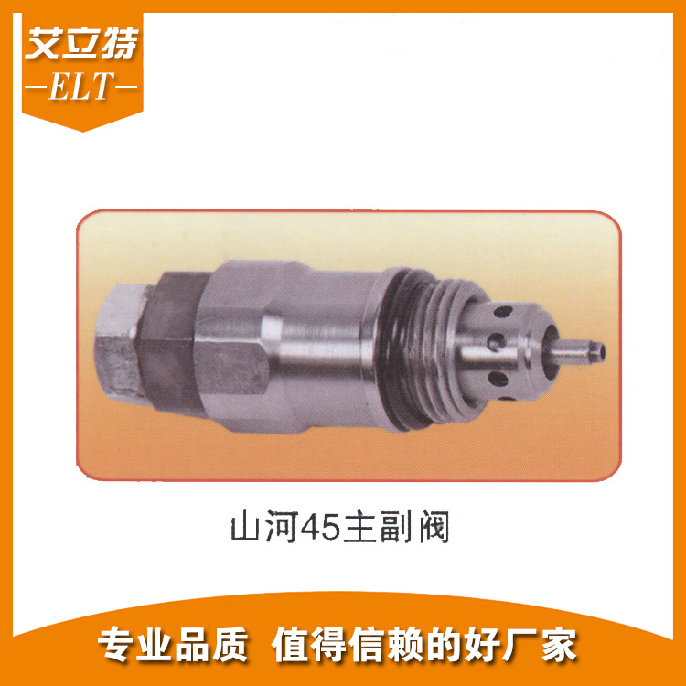厂家供应挖掘机各种配件山河45副阀不锈钢材质