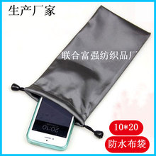 10*20灰色防水布袋 束口 移动电源收纳袋 自拍杆防水布袋