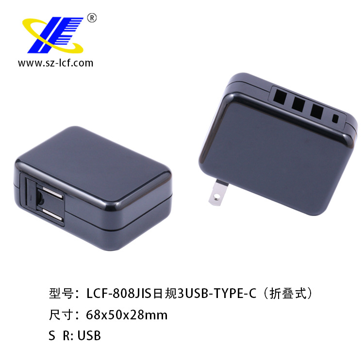 日规折叠式USB充电器外壳PD适配器外壳电源外壳塑胶外壳808