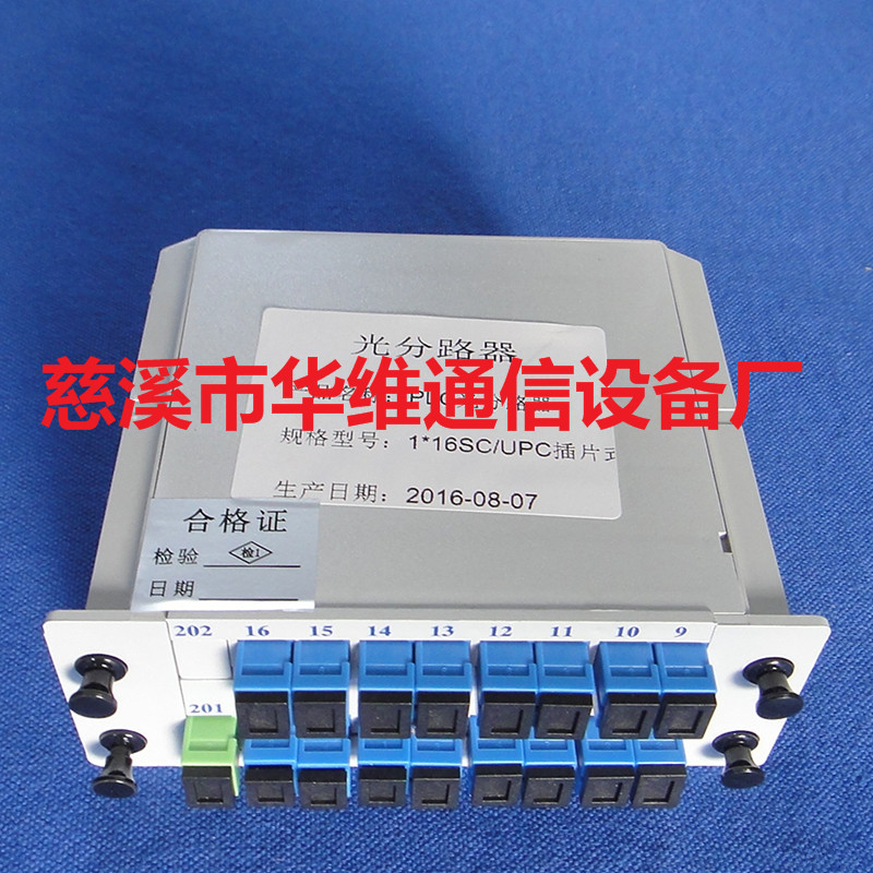 PLC光分路器 电信级插片式1:16 SC型光分器 微型光分器含法兰