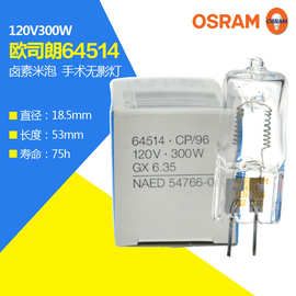 OSRAM欧司朗64514 120V300W 保富图D2摄影造型闪光灯泡