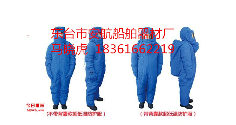 超低温防液氮服，带背囊防液氮服提供CE认证
