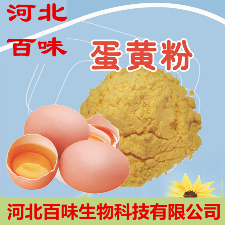 长期供应 食品级 蛋黄粉