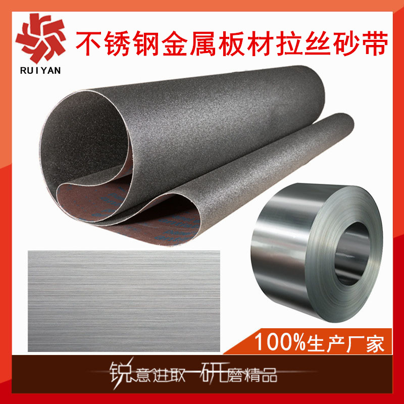 生 产销售不锈钢管钢带铝合金板材抛光砂带 表面拉纹砂光抛光砂带