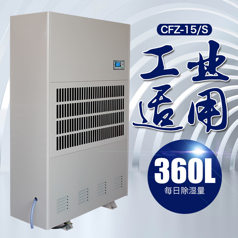 川泰工业大型车间仓库抽湿机大功率除湿机 CFZ-15/S