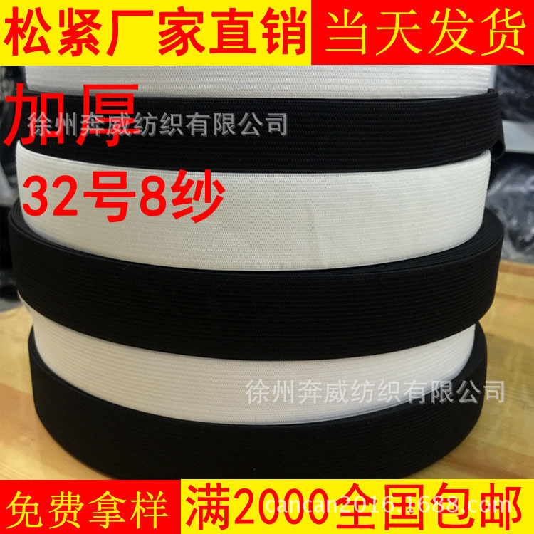 现货销售型乳胶松紧带  扁松紧 松紧带32#乳胶加厚针织松紧带