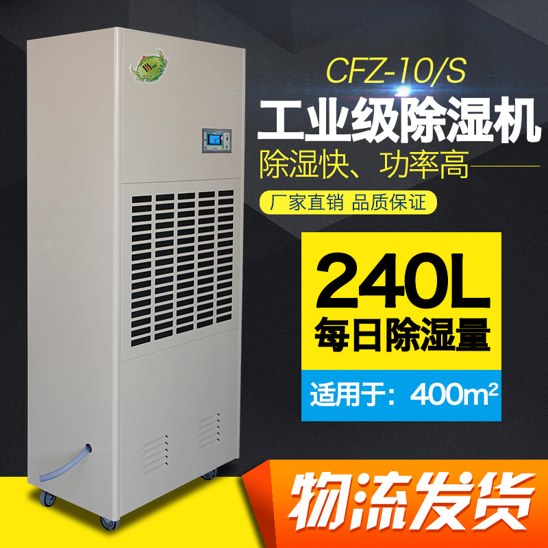 工业除湿机，大型工业除湿机，防潮抽湿机，车间工业