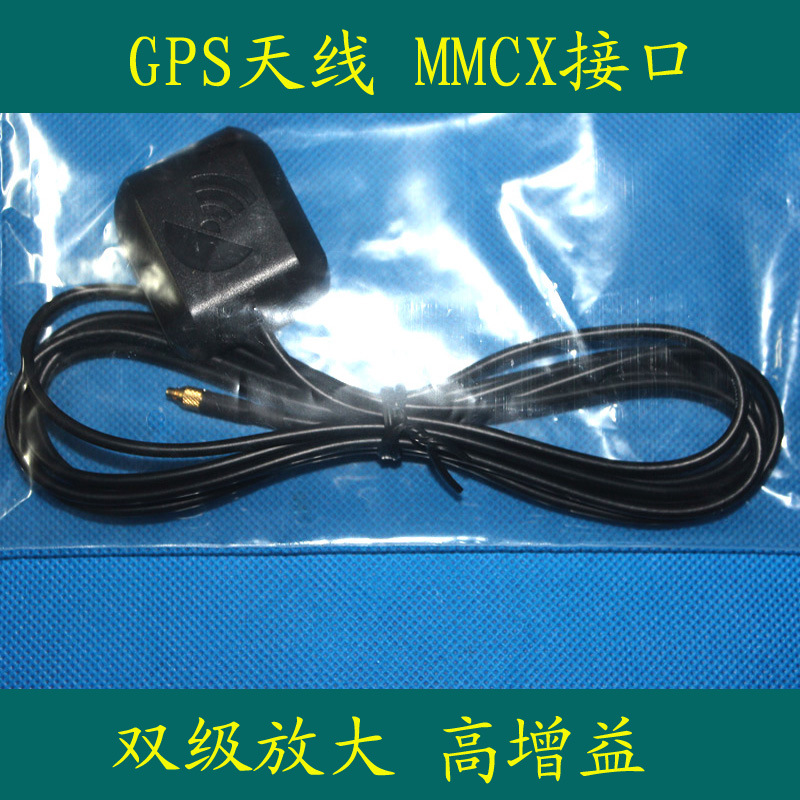 正品GPS天线/品牌/MMCX接头/接口天线导航仪防水无线卫星高增益