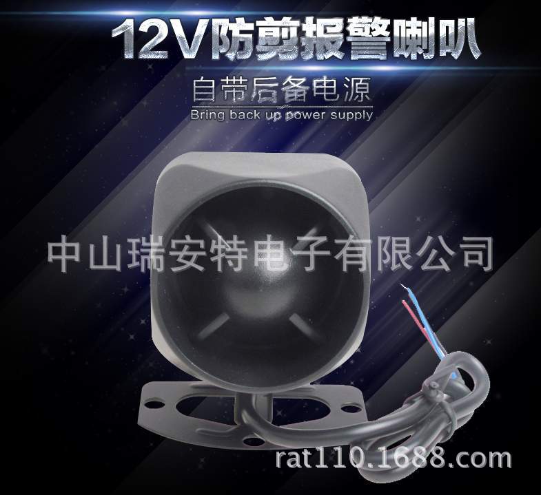 安瑞码_防剪喇叭  防剪警号 断线报警喇叭  防短路防剪防盗报警器
