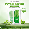 泊泉雅 Aloe vera gel, plant lamp, night moisturizing monolithic face mask