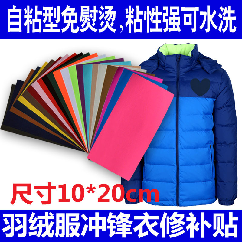 Chaqueta de plumas parche autoadhesivo parche de tela chaqueta de abajo parche de agujero chaqueta de reparación Gran Carpa subsidio sin planchado