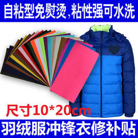 羽绒服自粘补丁贴布贴补洞贴修补冲锋衣大号帐篷补贴免熨烫背胶