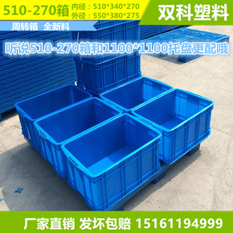 锡山吴县吴江仪征510-270塑料箱周转箱加塑胶箱新料多色可选