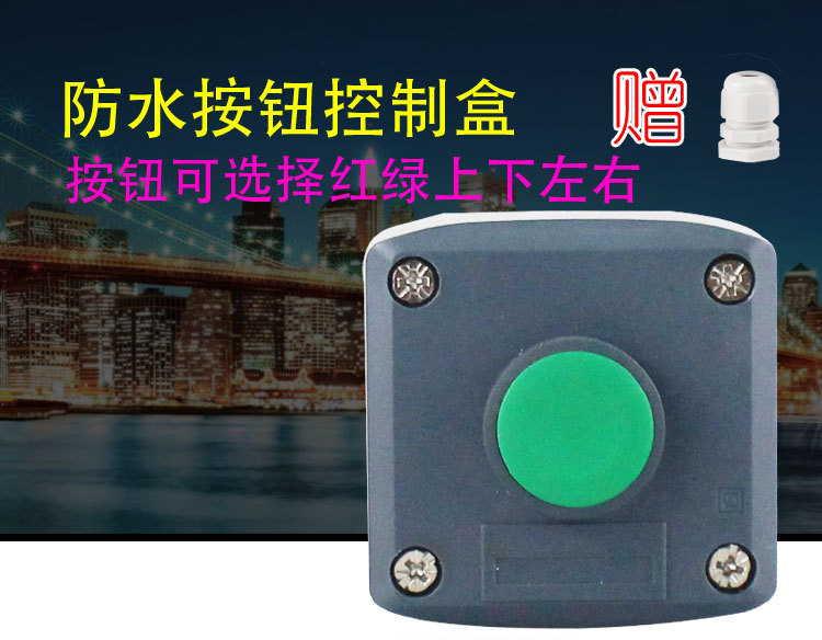 XB5防水按钮盒  控制开关盒 启动键 复位点动一常开NO 防水开关