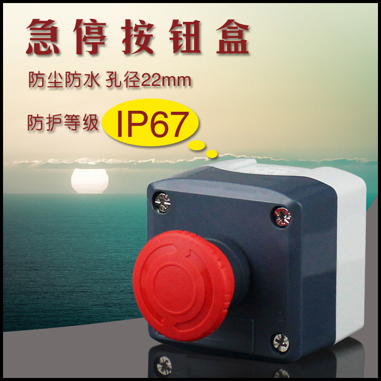 XB5急停按钮开关盒 单孔控制盒 紧急停止按钮盒 防护等级IP67