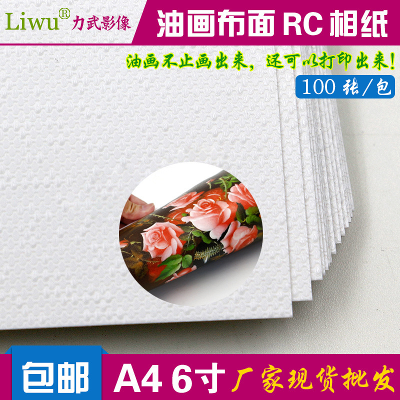 Cloth print 6 inch oil canvas A4 RC photo paper 280g waterproof art canvas inkjet printing 4R photo paper
