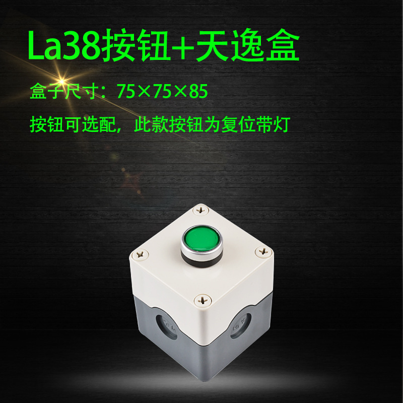 LA38点动 复位带灯按钮开关盒 操作控制盒