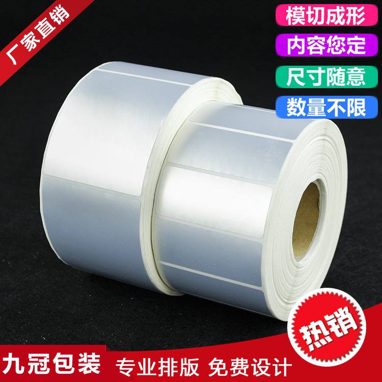 条码纸亚银标签纸不干胶标签纸卷筒不干胶背胶防伪打印机合格证