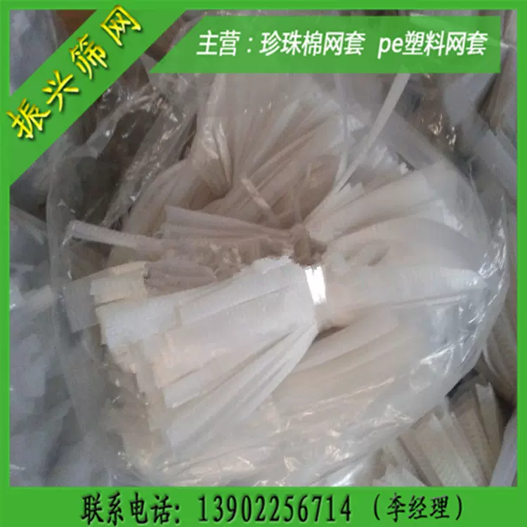 厂家现货批发 化妆刷网套 pe花奔保护套 塑料包装网/