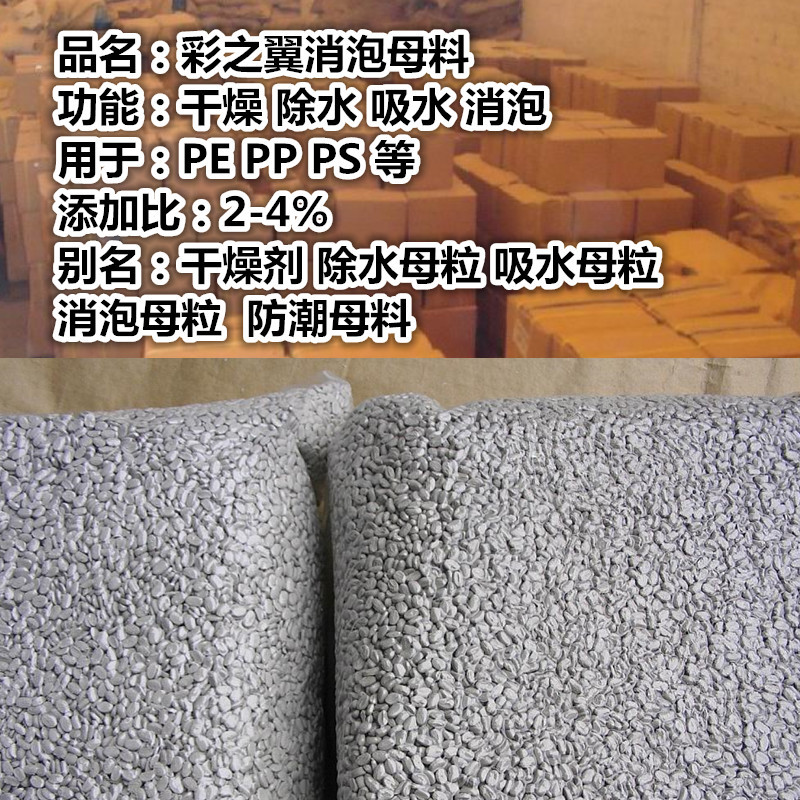 PP餐盒防潮母粒 PP片材用干燥母料 PP用防潮母料