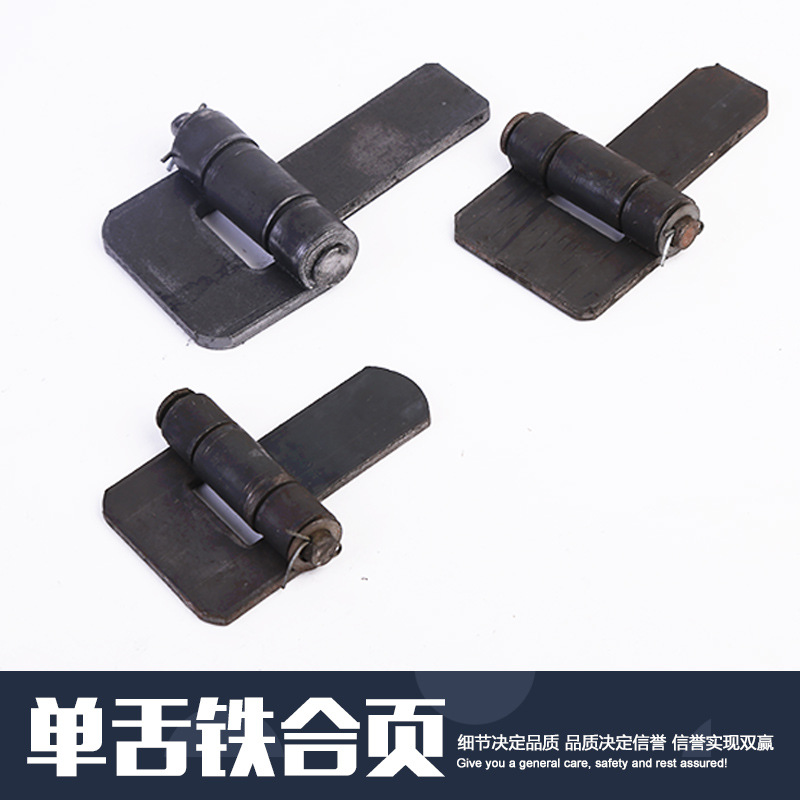 厂家批发单舌铁合页 多规格焊接合页多用途铁门铰链汽车合页现货