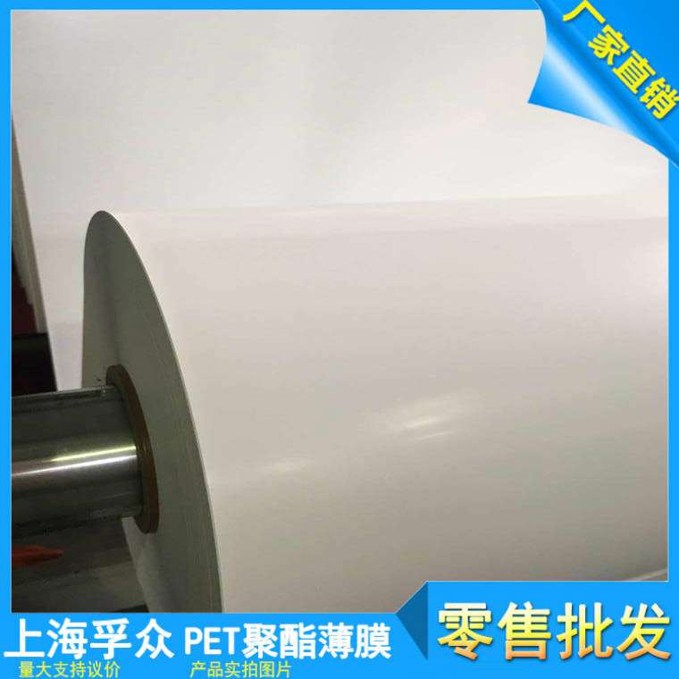零售可分切 透光率低PET白色聚酯薄膜 白色PET薄膜