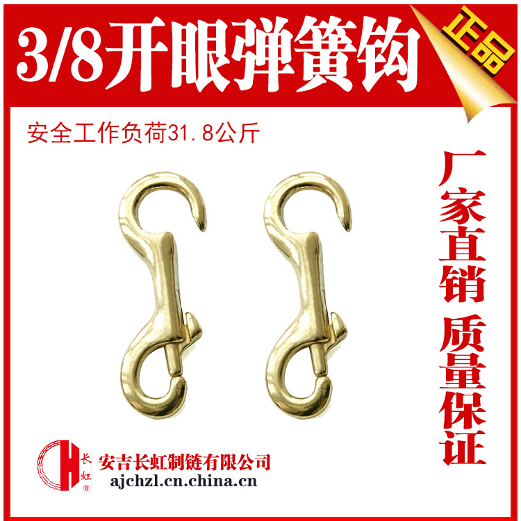清仓价！3/8开眼弹簧钩单头钩P钩链头钩宠物钩链条万向游艇弹簧扣