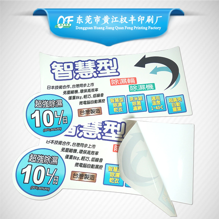 产品贴纸标签印刷 印刷厂家 塑料PVC标签 彩色不干胶贴纸 透明